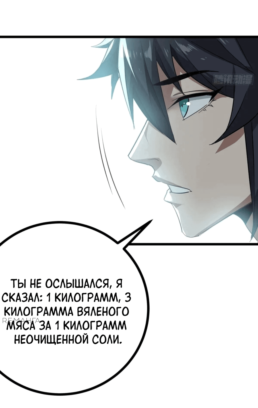 Манга Эта игра слишком реальна - Глава 76 Страница 4