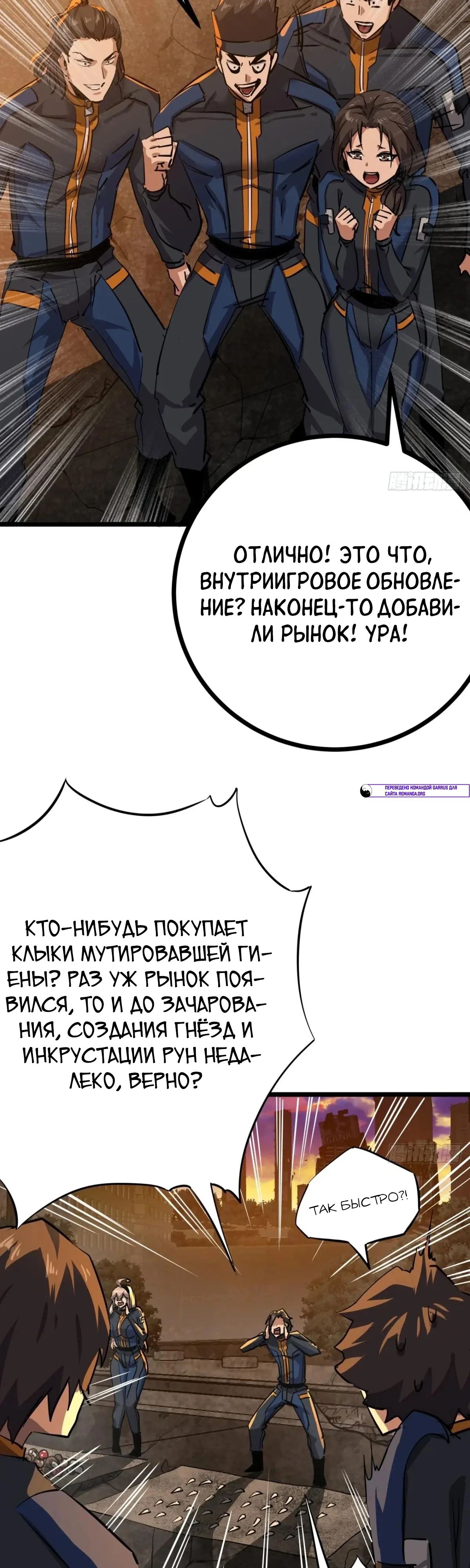 Манга Эта игра слишком реальна - Глава 80 Страница 19