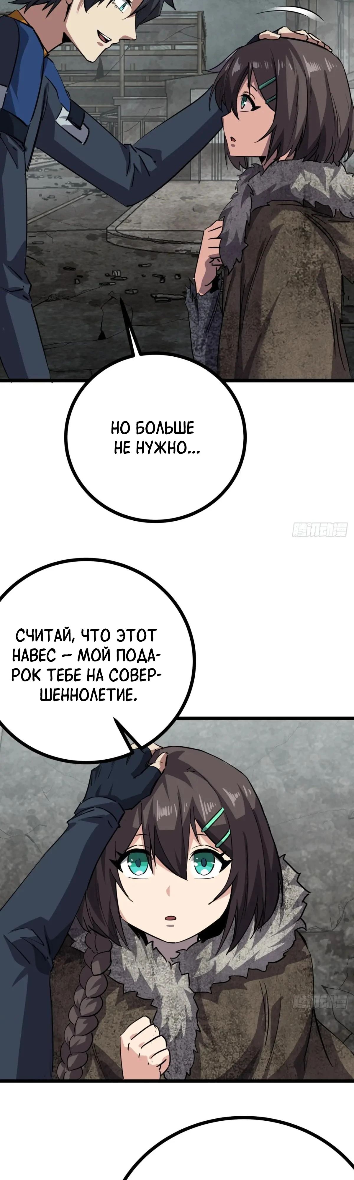 Манга Эта игра слишком реальна - Глава 80 Страница 10