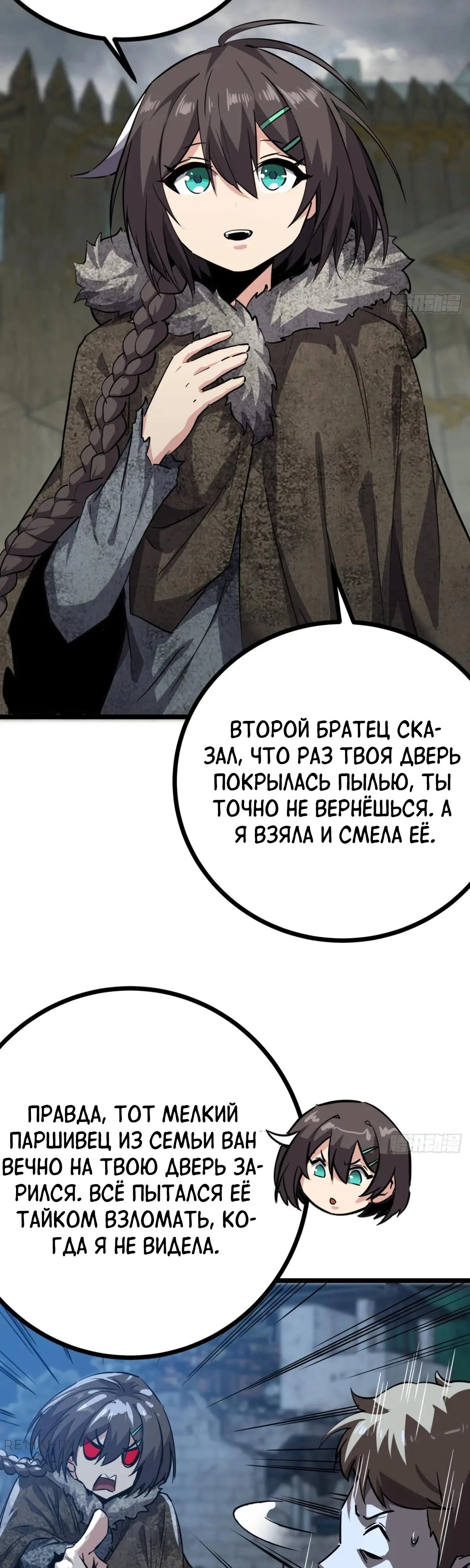 Манга Эта игра слишком реальна - Глава 80 Страница 7