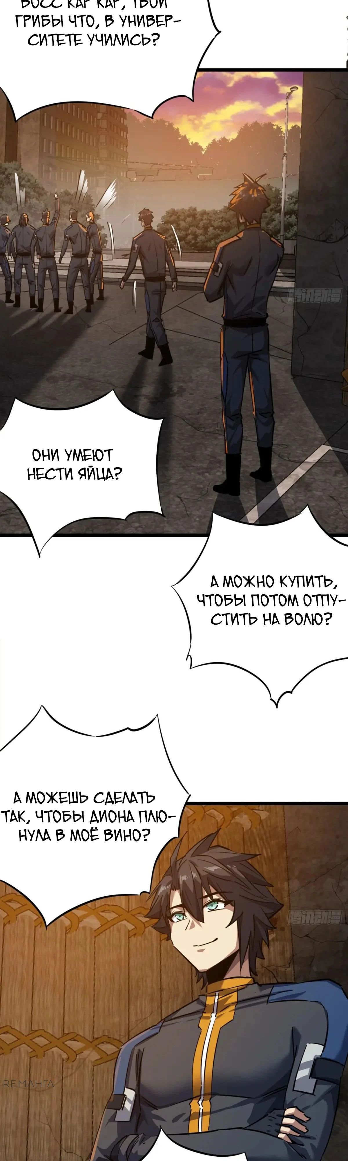 Манга Эта игра слишком реальна - Глава 80 Страница 21