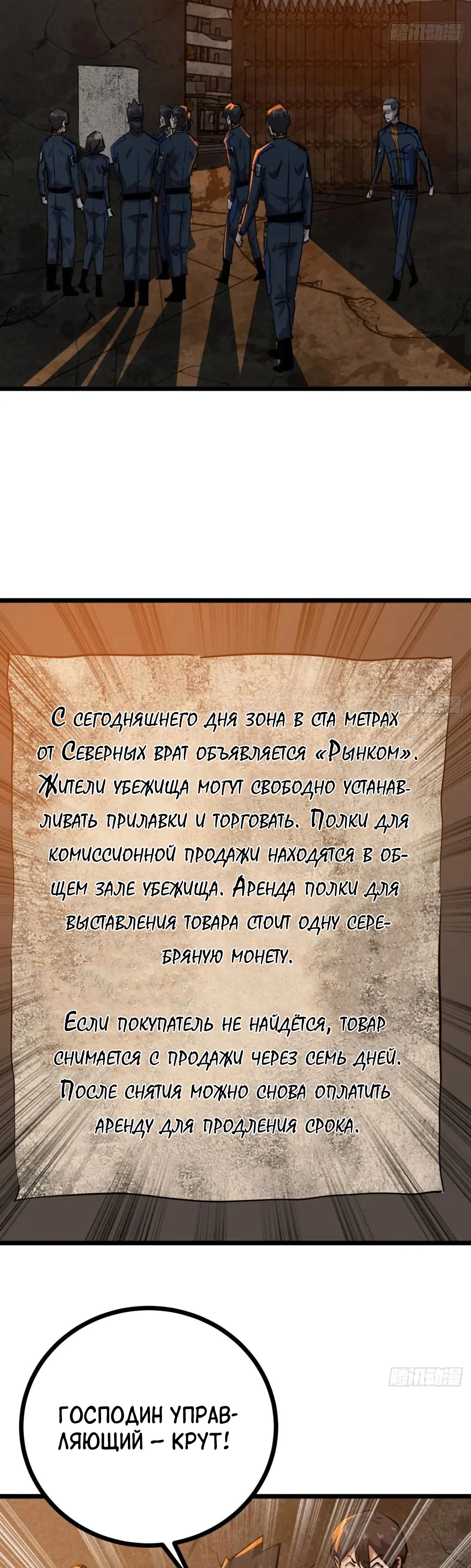 Манга Эта игра слишком реальна - Глава 80 Страница 18