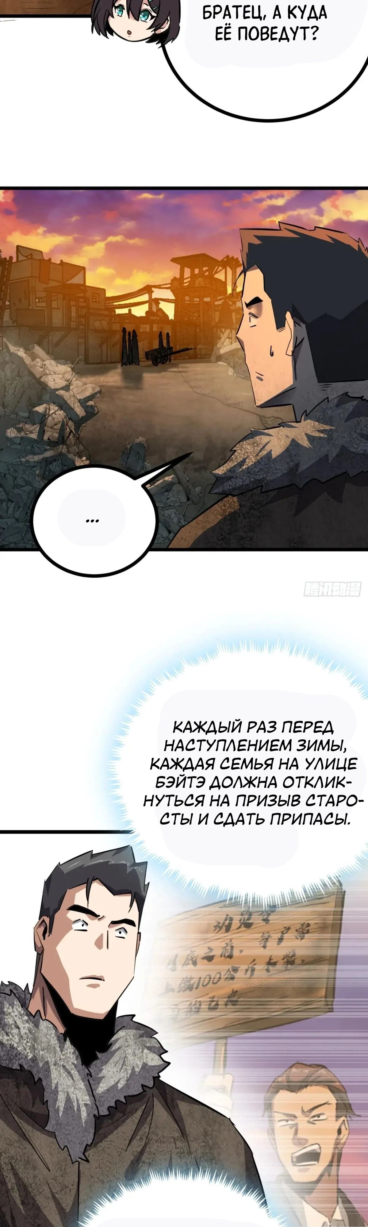 Манга Эта игра слишком реальна - Глава 81 Страница 5