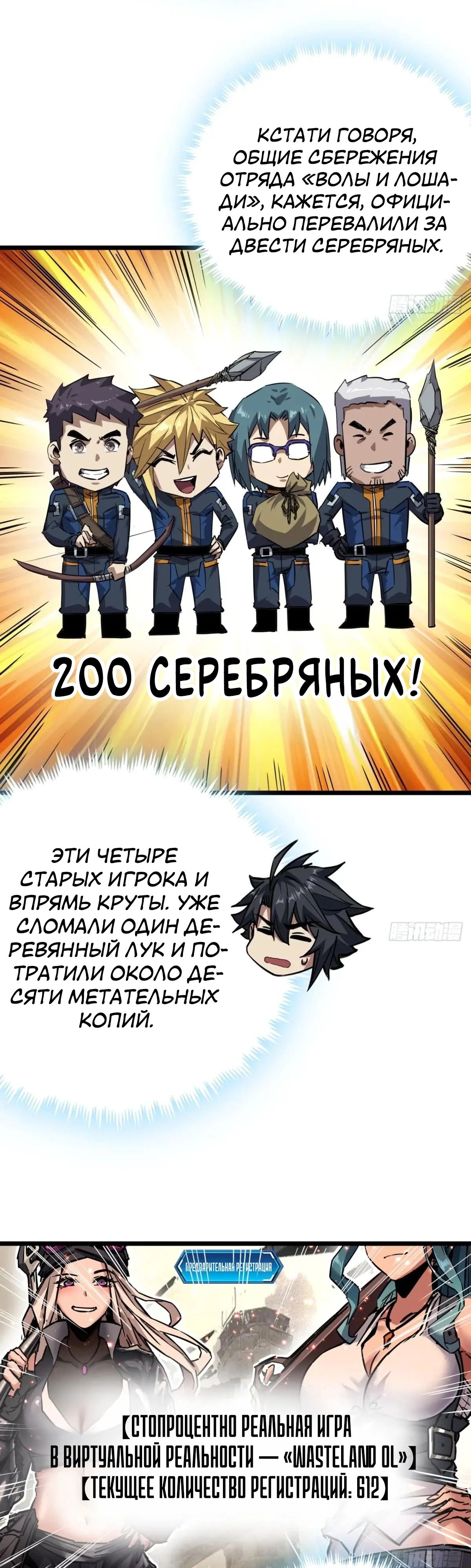 Манга Эта игра слишком реальна - Глава 81 Страница 16