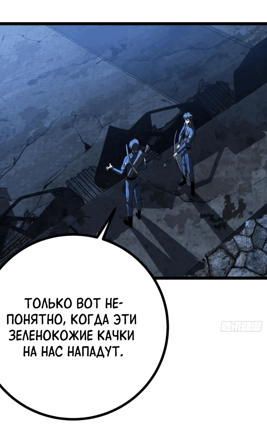 Манга Эта игра слишком реальна - Глава 83 Страница 6