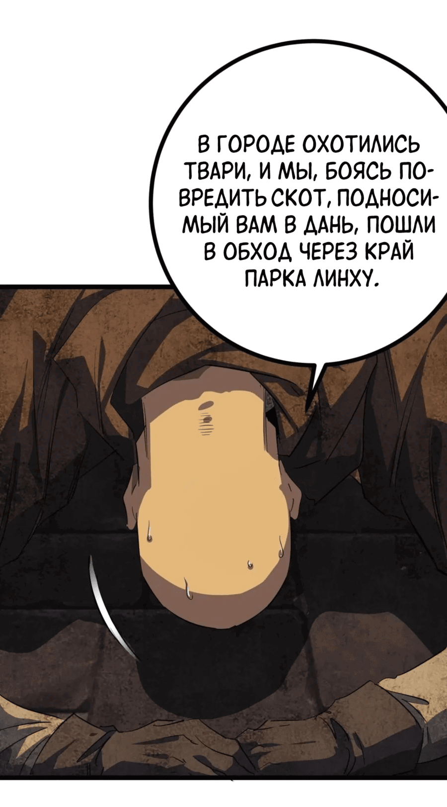 Манга Эта игра слишком реальна - Глава 83 Страница 28