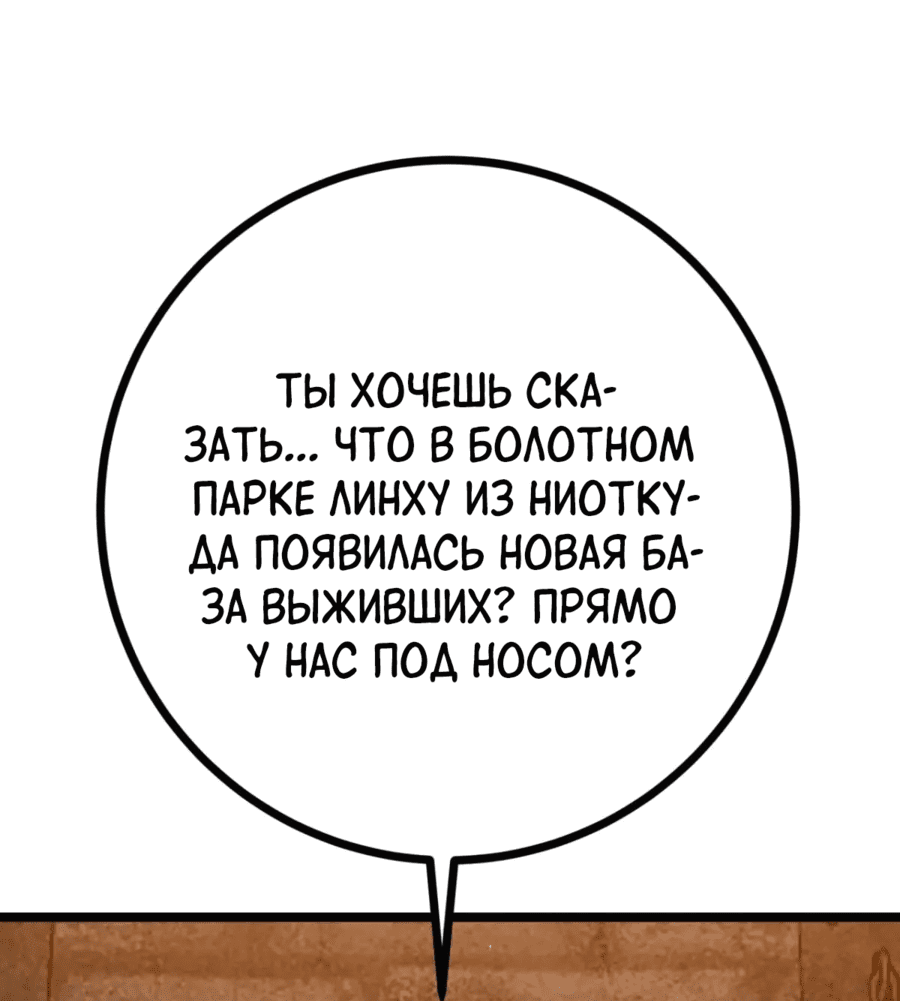 Манга Эта игра слишком реальна - Глава 83 Страница 25