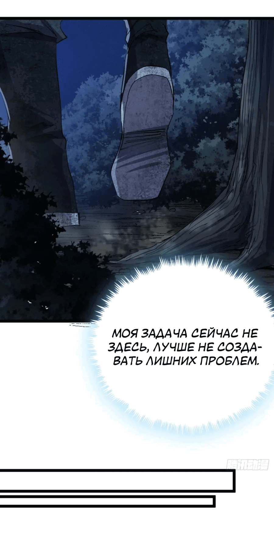 Манга Эта игра слишком реальна - Глава 83 Страница 24