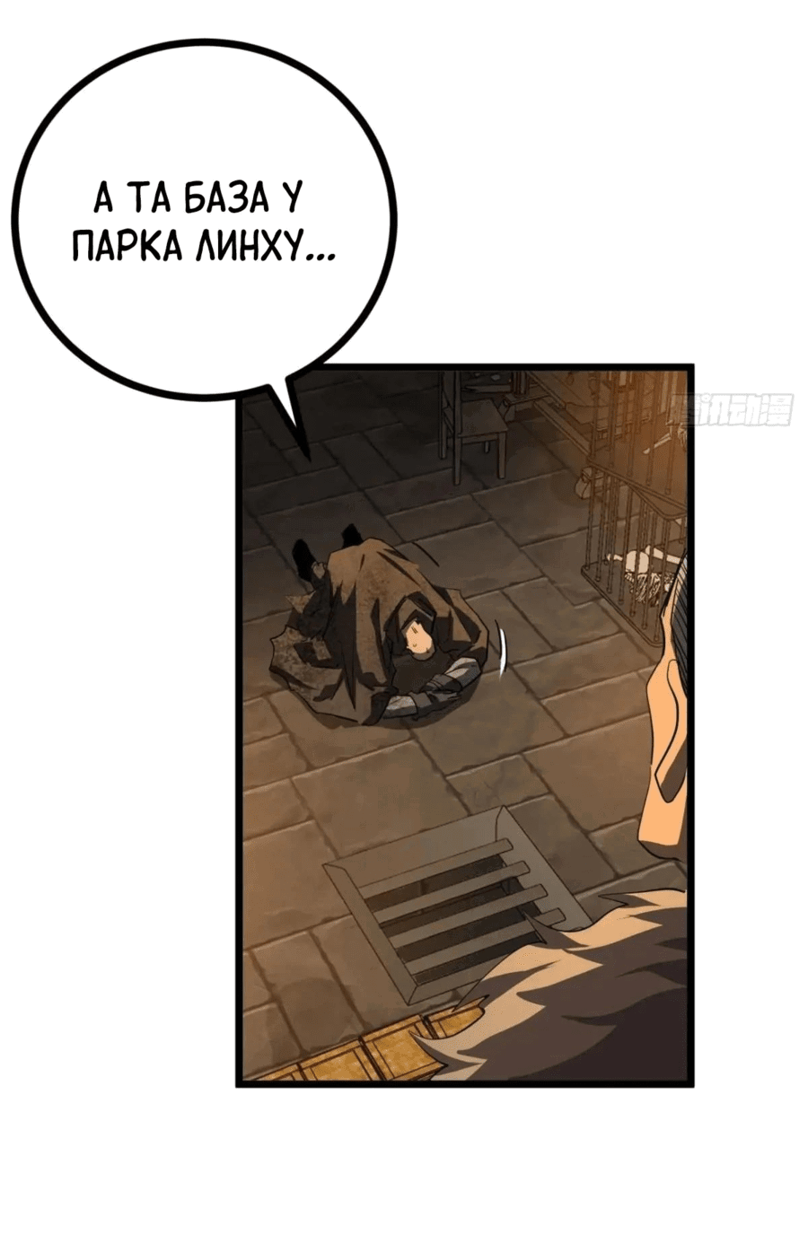 Манга Эта игра слишком реальна - Глава 83 Страница 35