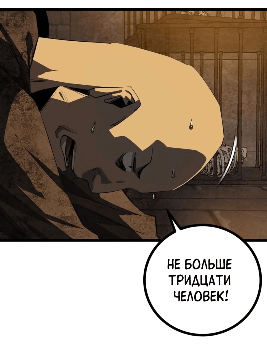 Манга Эта игра слишком реальна - Глава 83 Страница 32
