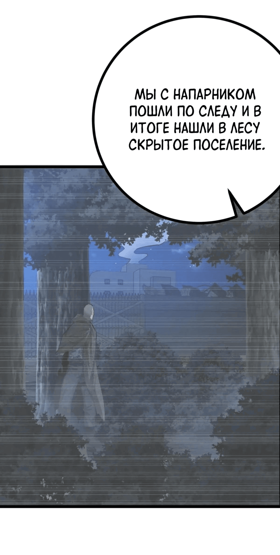 Манга Эта игра слишком реальна - Глава 83 Страница 30