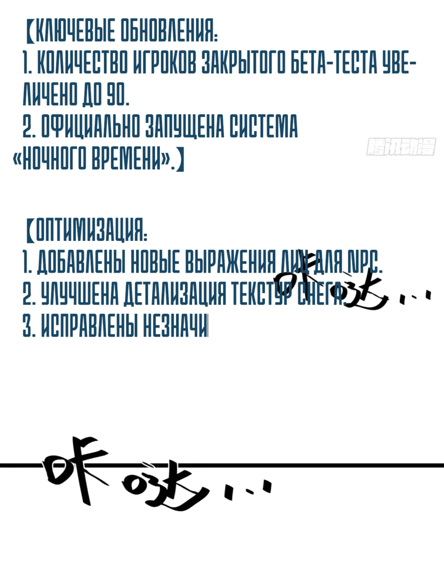 Манга Эта игра слишком реальна - Глава 82 Страница 3