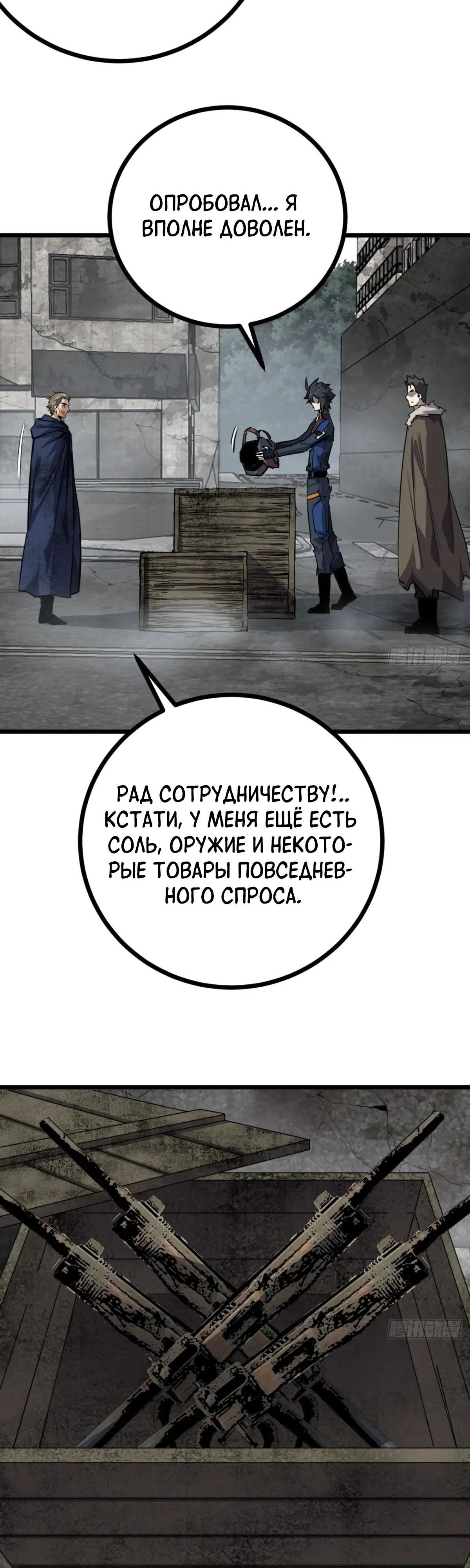 Манга Эта игра слишком реальна - Глава 85 Страница 4