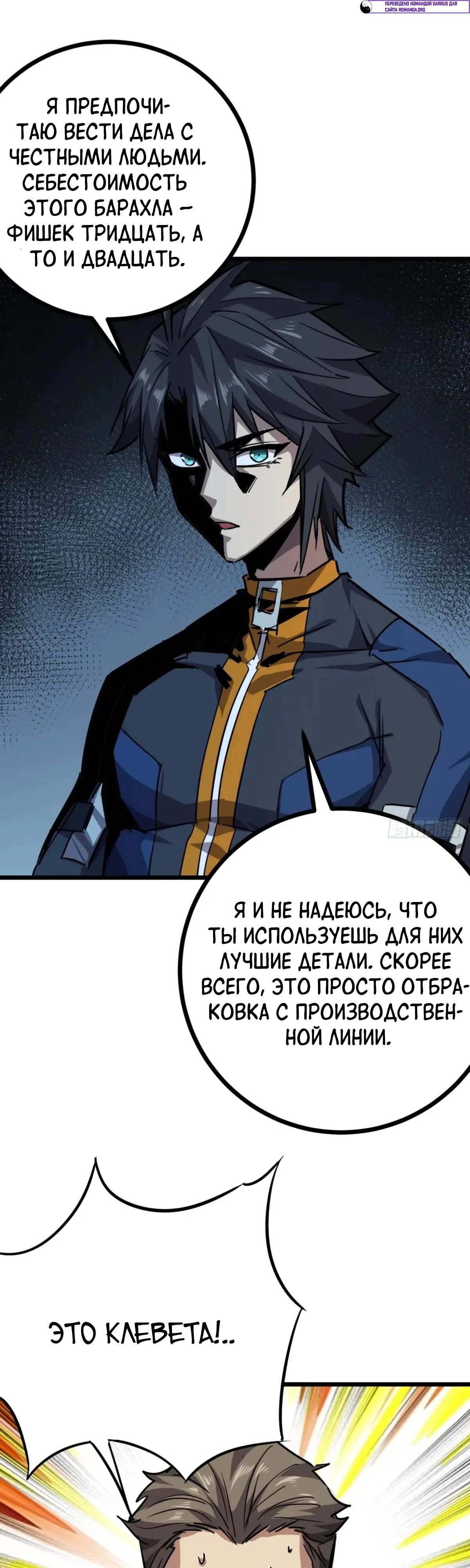 Манга Эта игра слишком реальна - Глава 85 Страница 6