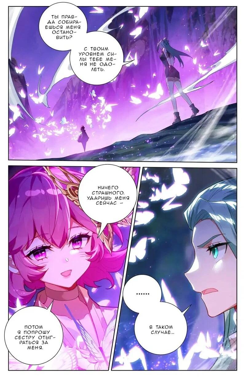 Манга Король десяти тысяч фаз - Глава 102 Страница 3