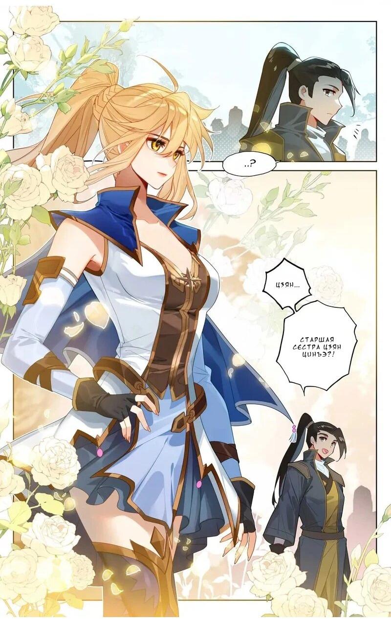 Манга Король десяти тысяч фаз - Глава 102 Страница 14