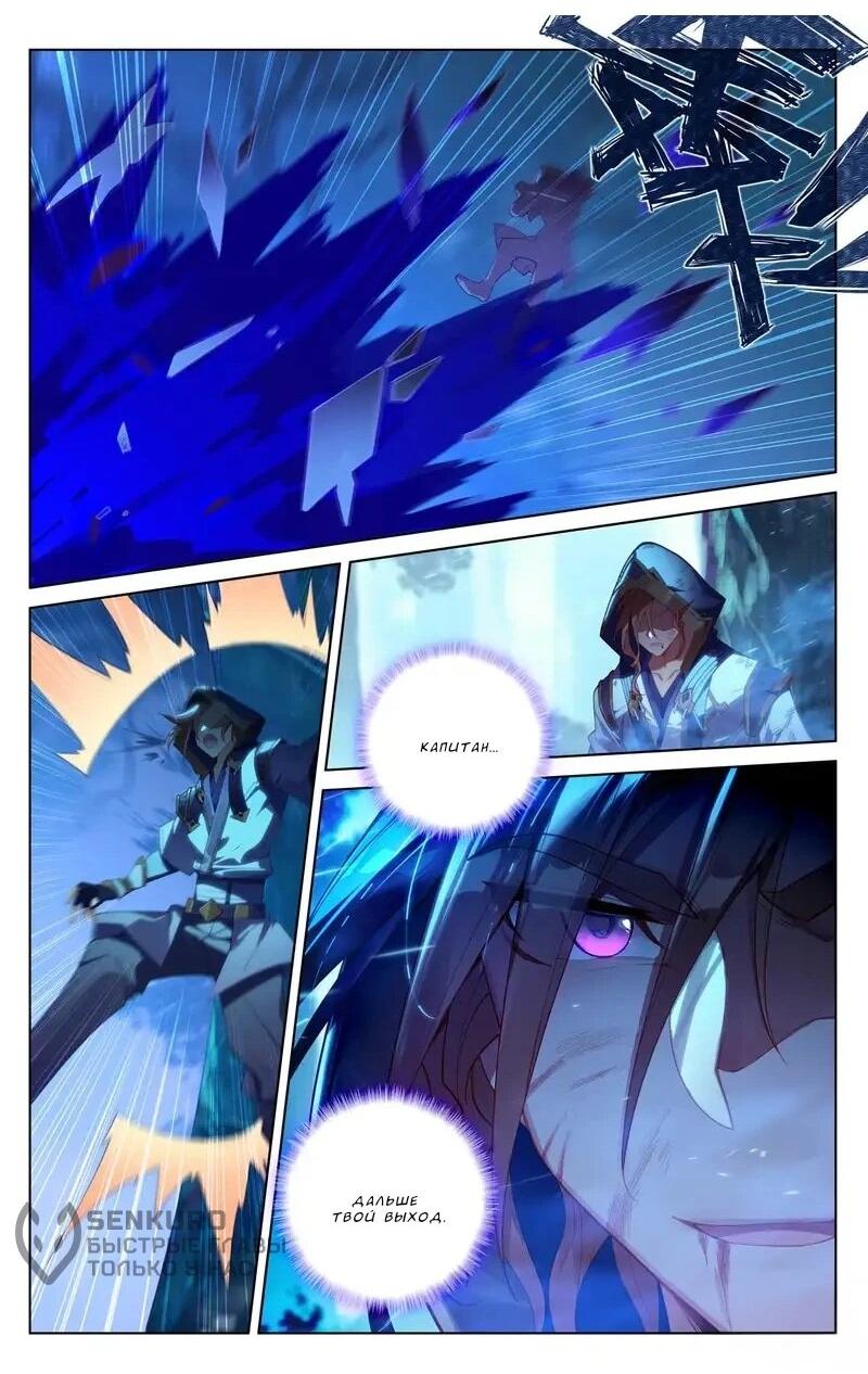Манга Король десяти тысяч фаз - Глава 102 Страница 12