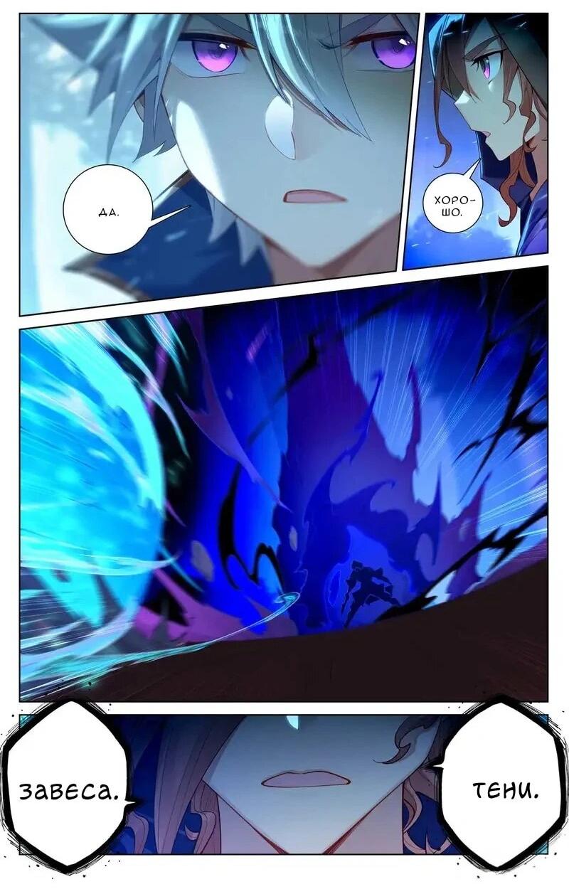 Манга Король десяти тысяч фаз - Глава 102 Страница 10