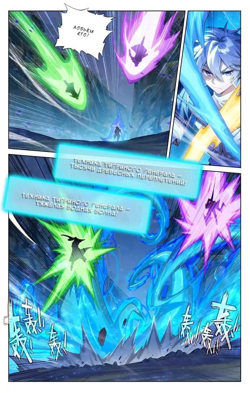 Манга Король десяти тысяч фаз - Глава 102 Страница 7