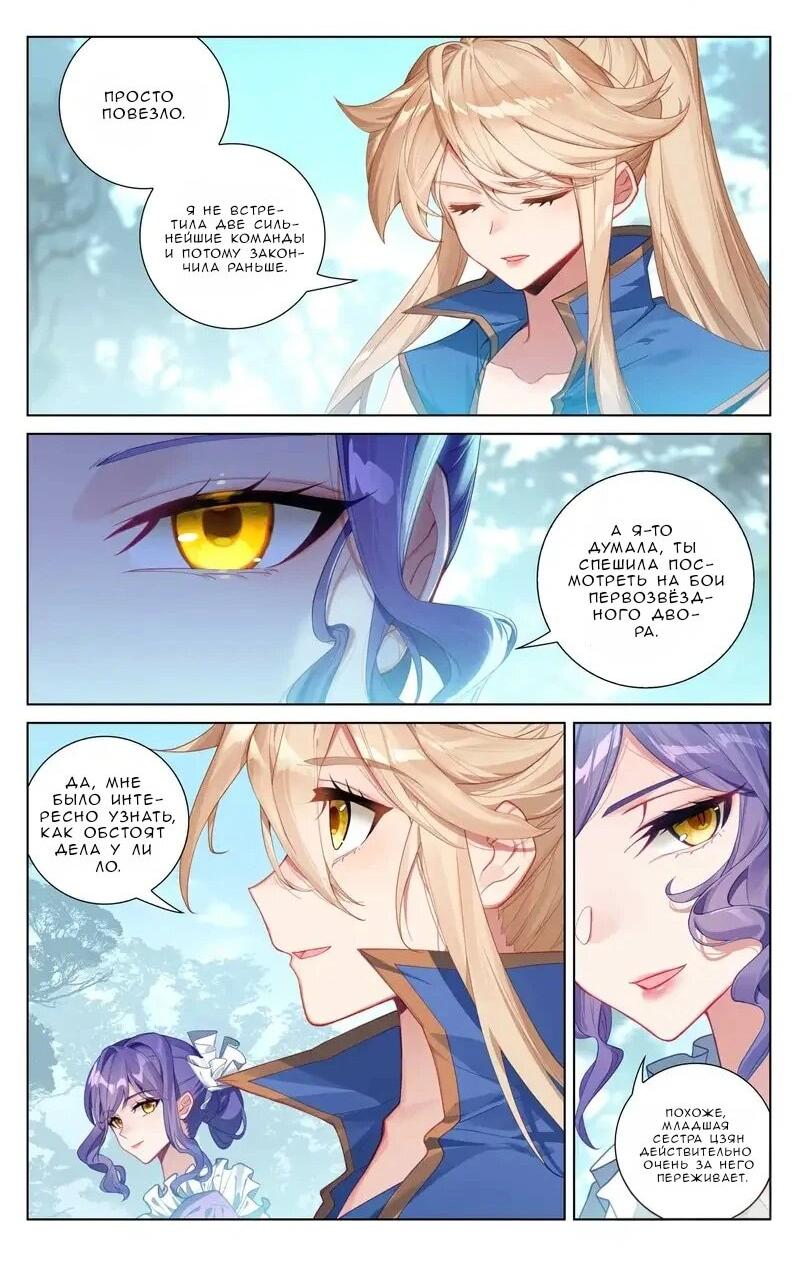 Манга Король десяти тысяч фаз - Глава 102 Страница 16