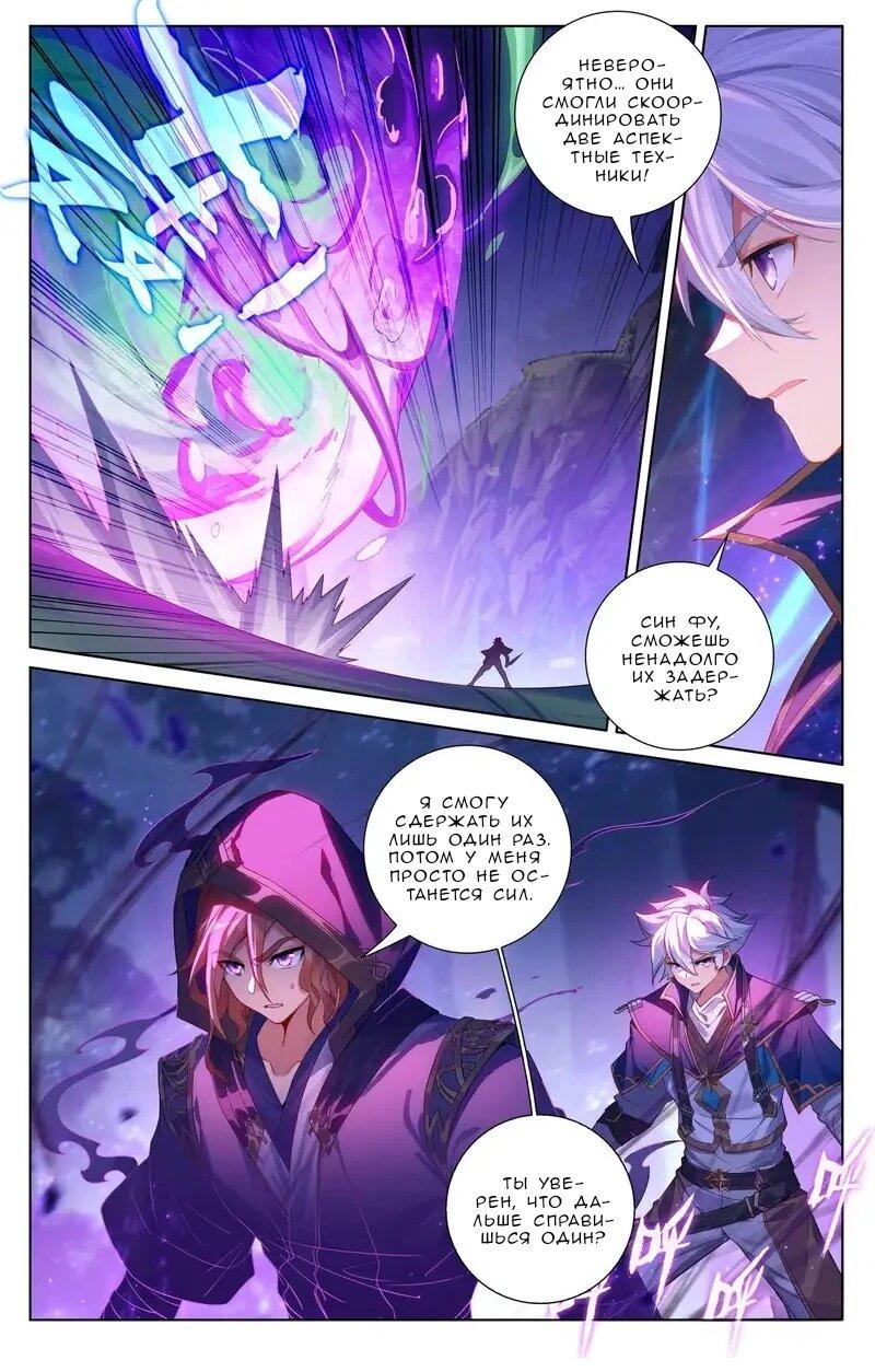 Манга Король десяти тысяч фаз - Глава 102 Страница 9