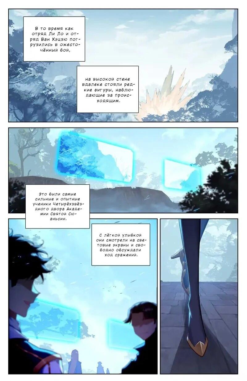 Манга Король десяти тысяч фаз - Глава 102 Страница 13