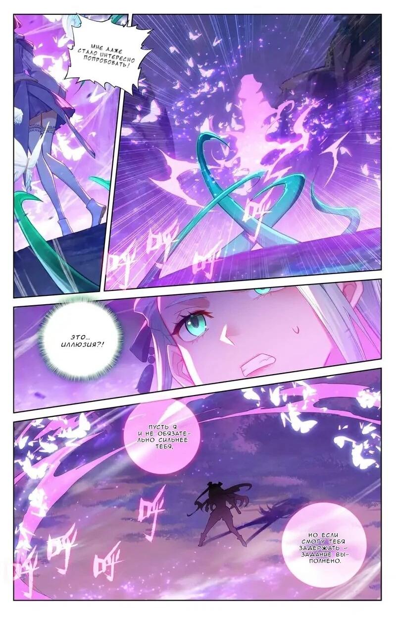 Манга Король десяти тысяч фаз - Глава 102 Страница 4