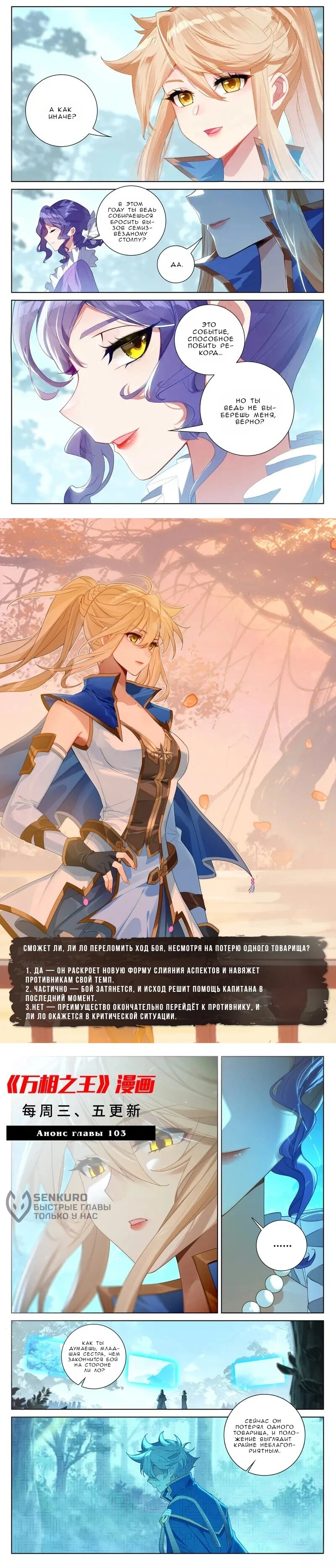 Манга Король десяти тысяч фаз - Глава 102 Страница 17