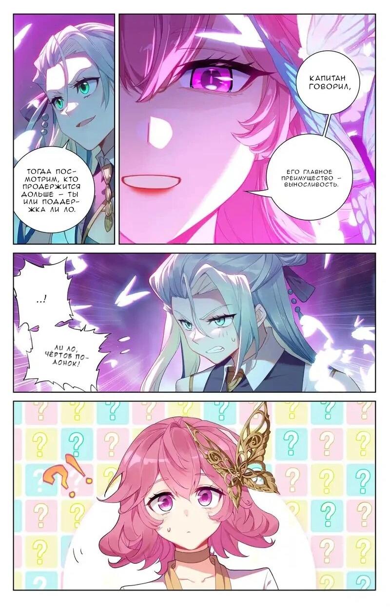 Манга Король десяти тысяч фаз - Глава 102 Страница 5