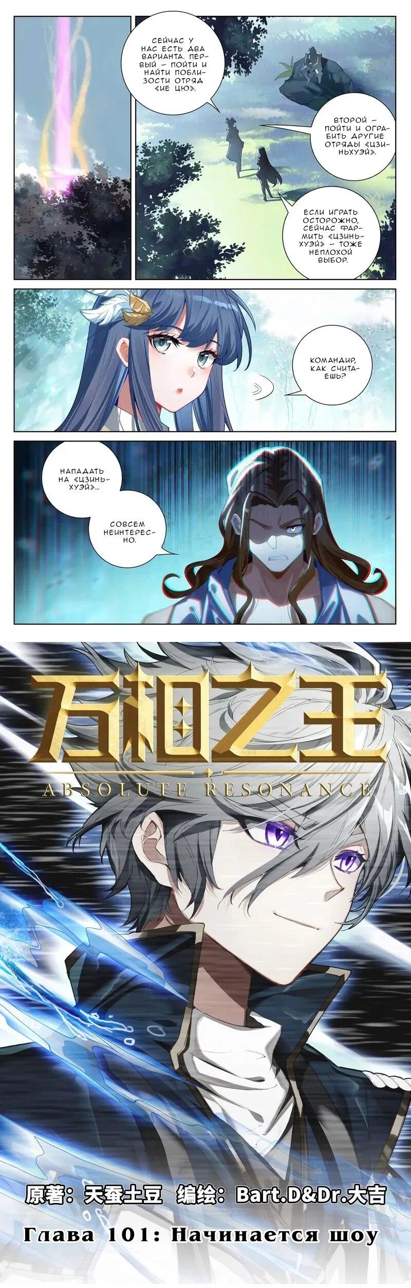 Манга Король десяти тысяч фаз - Глава 101 Страница 2