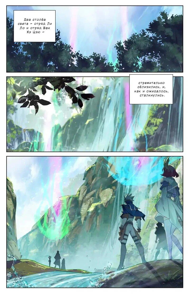 Манга Король десяти тысяч фаз - Глава 101 Страница 9
