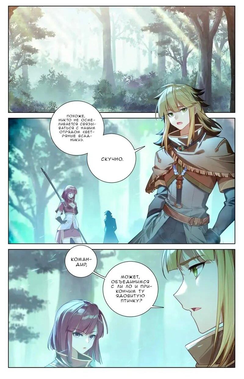 Манга Король десяти тысяч фаз - Глава 101 Страница 4