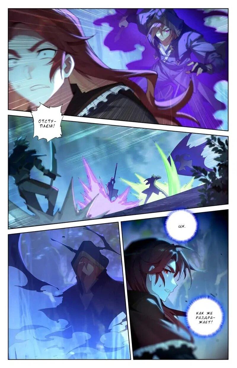 Манга Король десяти тысяч фаз - Глава 101 Страница 14