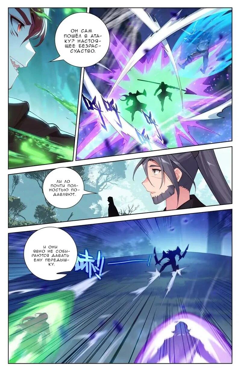 Манга Король десяти тысяч фаз - Глава 101 Страница 12