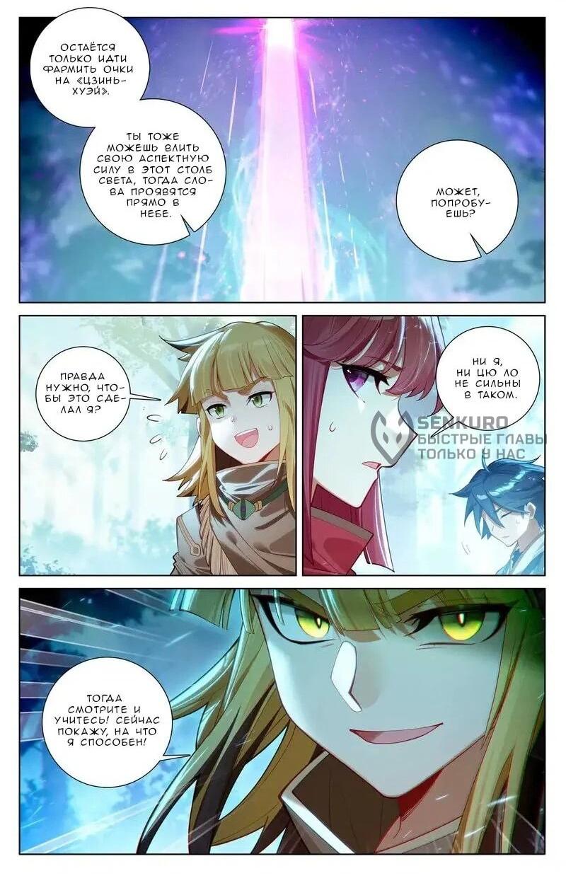 Манга Король десяти тысяч фаз - Глава 101 Страница 6