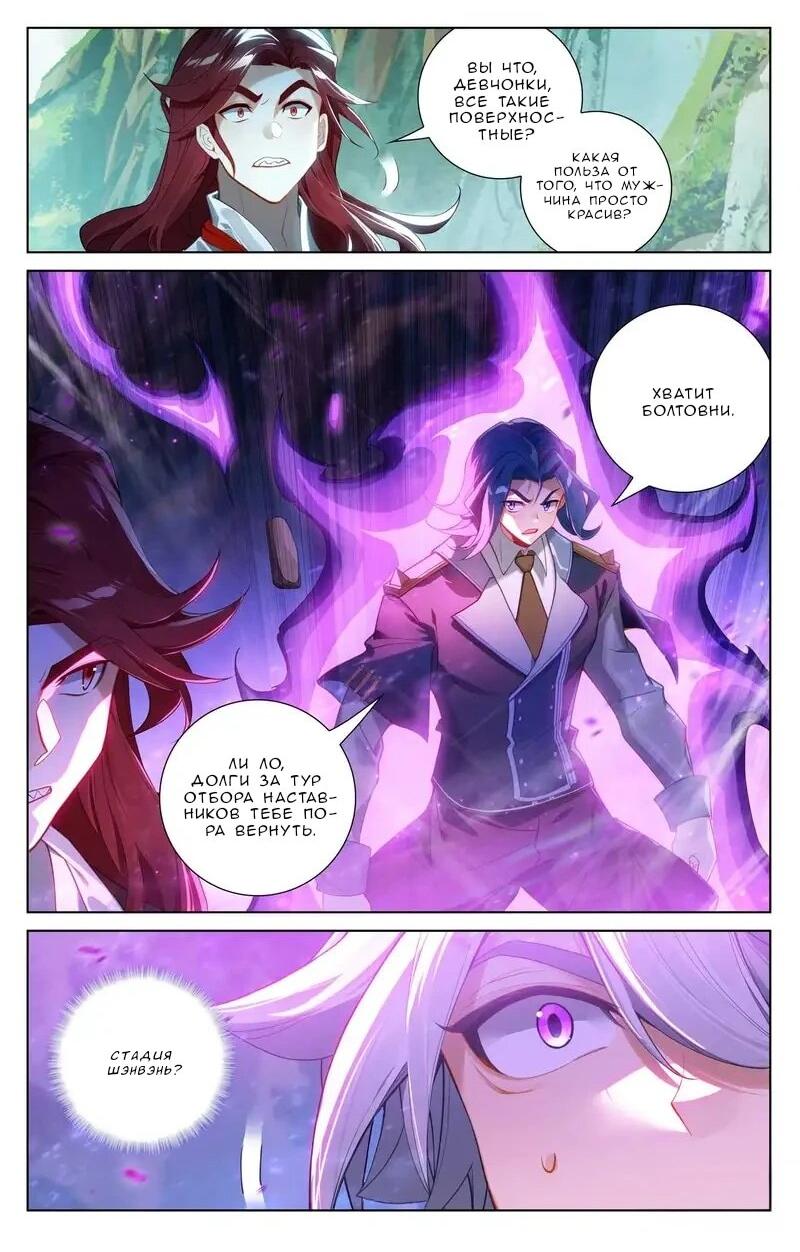 Манга Король десяти тысяч фаз - Глава 101 Страница 10