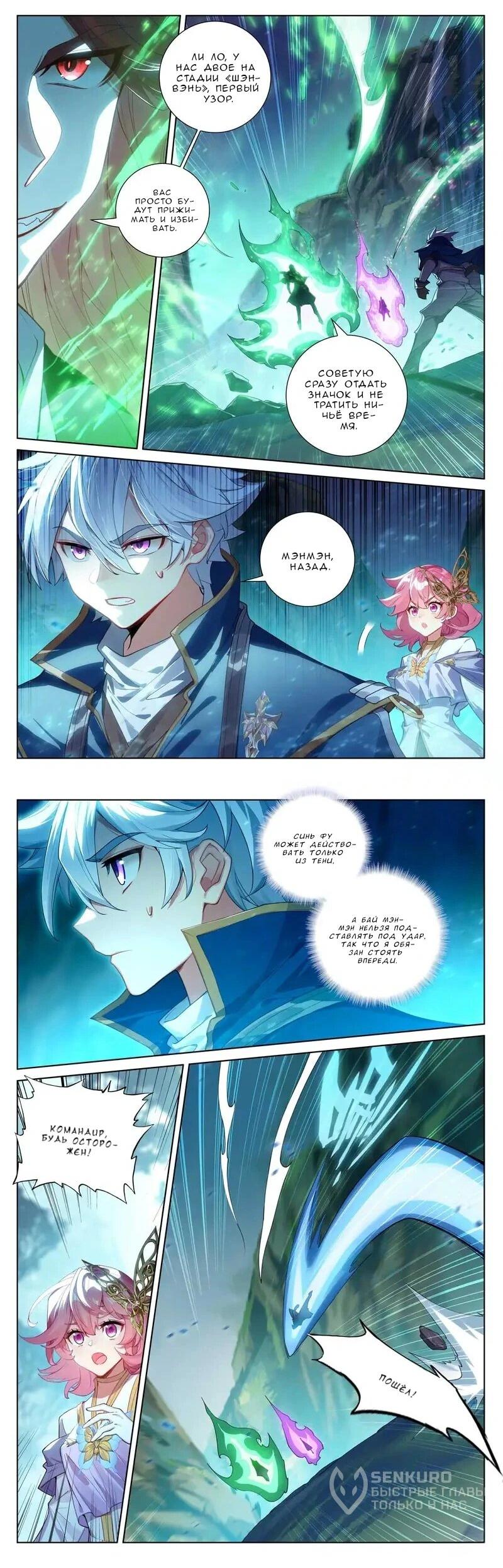 Манга Король десяти тысяч фаз - Глава 101 Страница 11