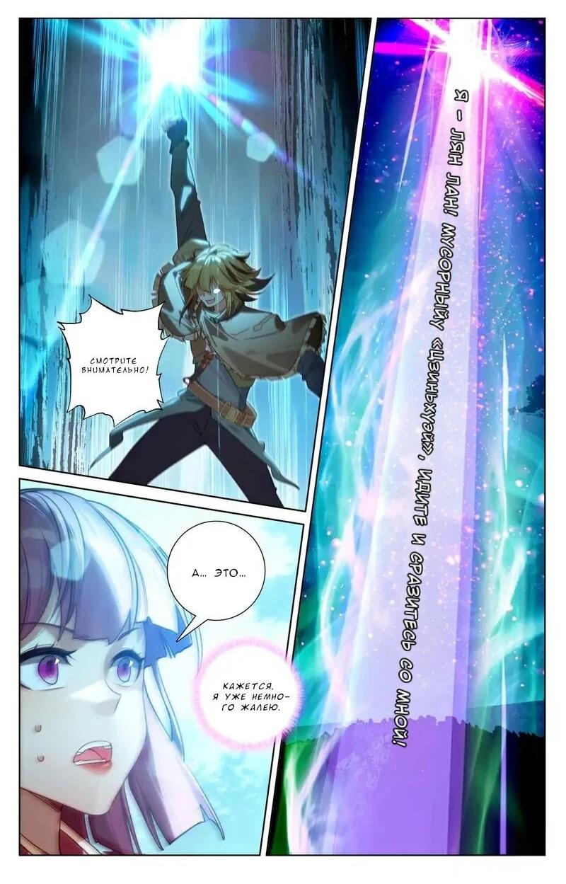 Манга Король десяти тысяч фаз - Глава 101 Страница 7