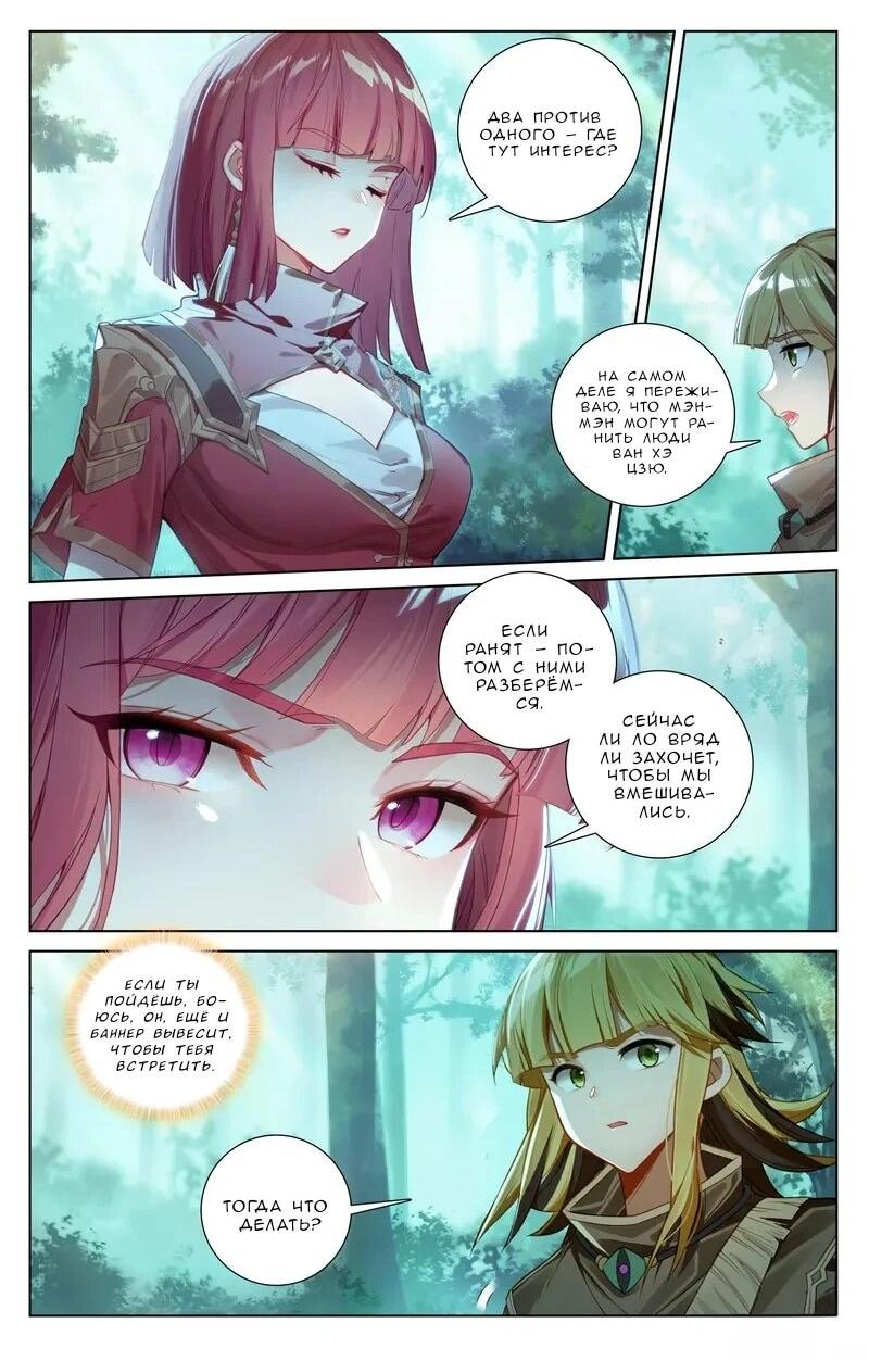 Манга Король десяти тысяч фаз - Глава 101 Страница 5