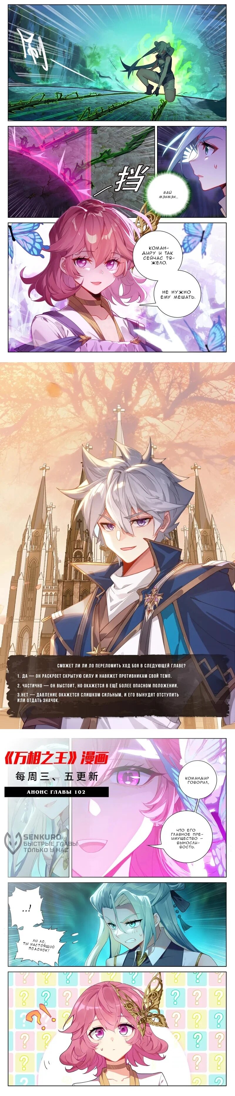 Манга Король десяти тысяч фаз - Глава 101 Страница 16