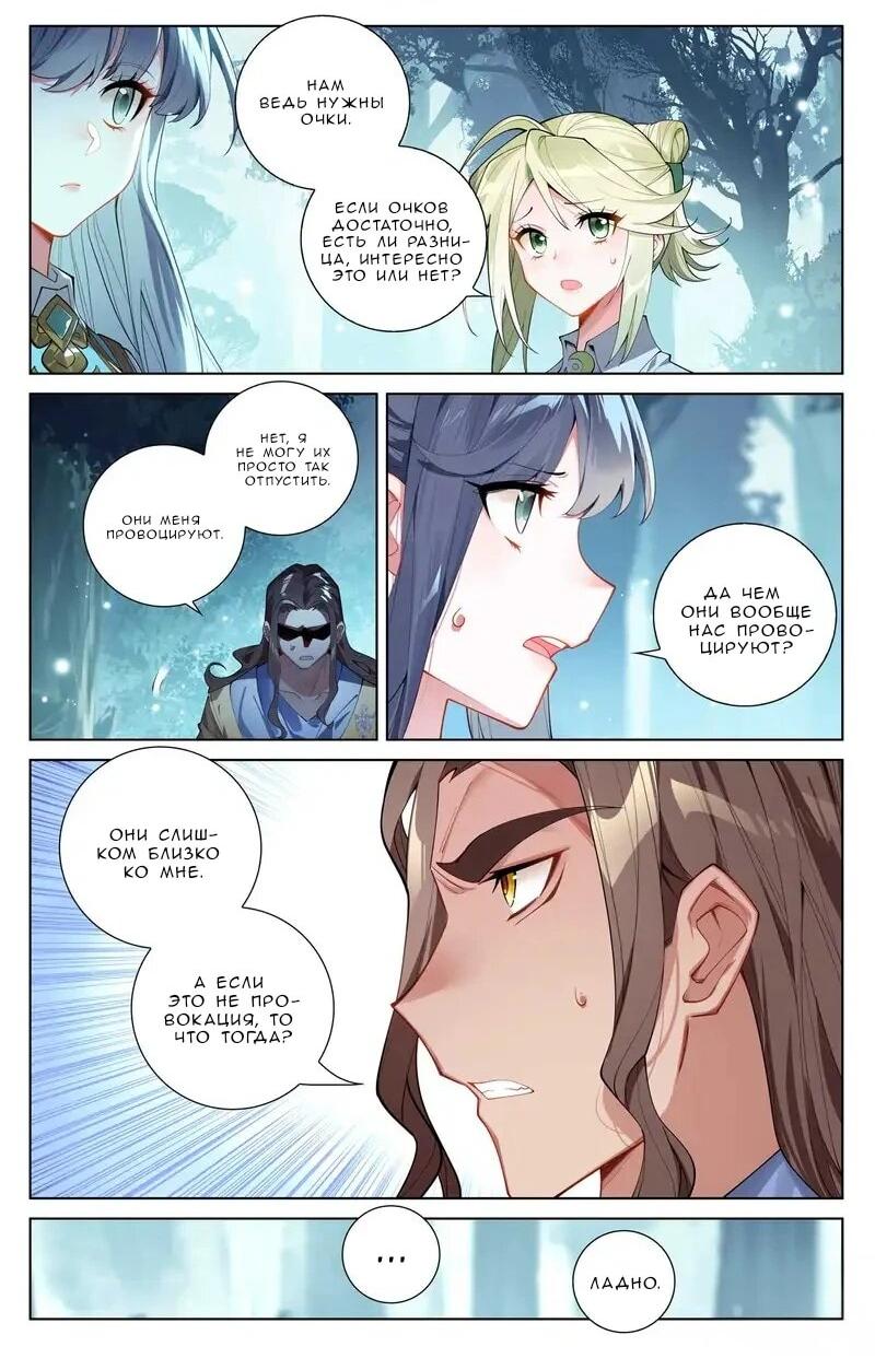 Манга Король десяти тысяч фаз - Глава 101 Страница 3