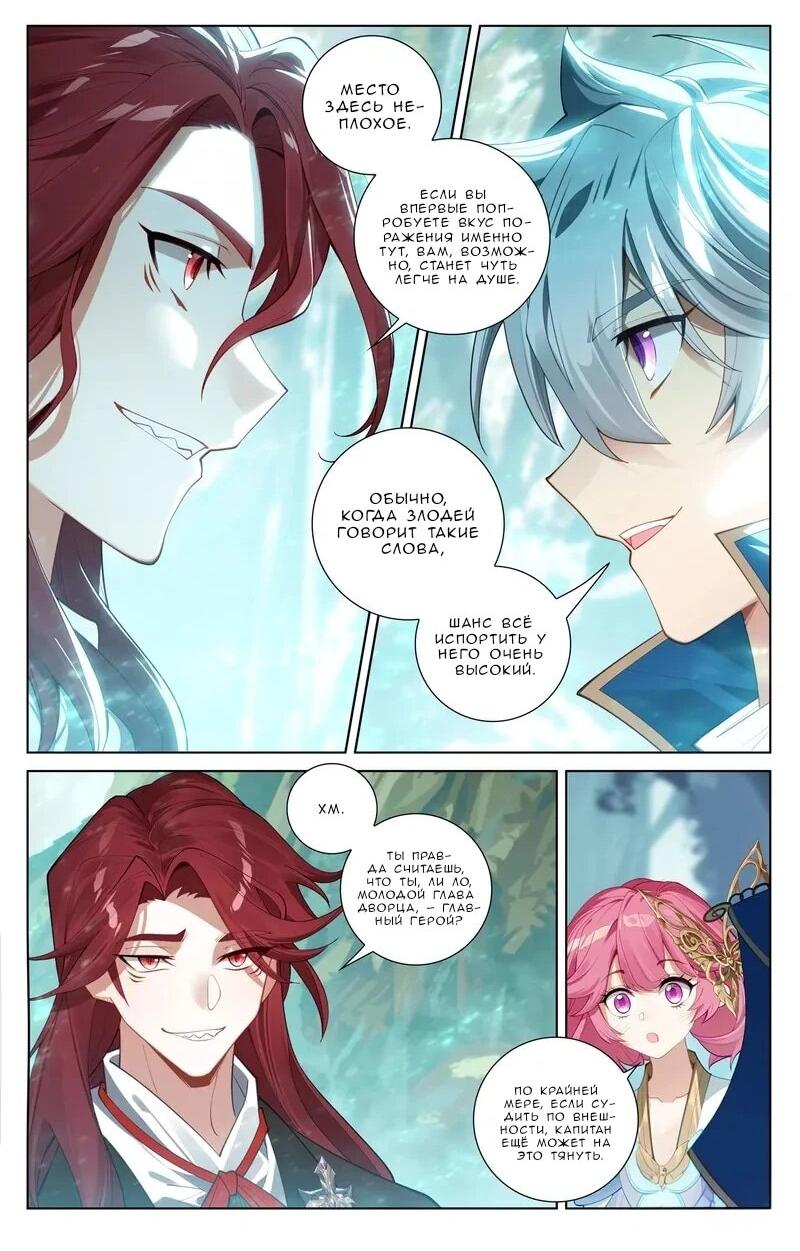 Манга Король десяти тысяч фаз - Глава 101 Страница 8