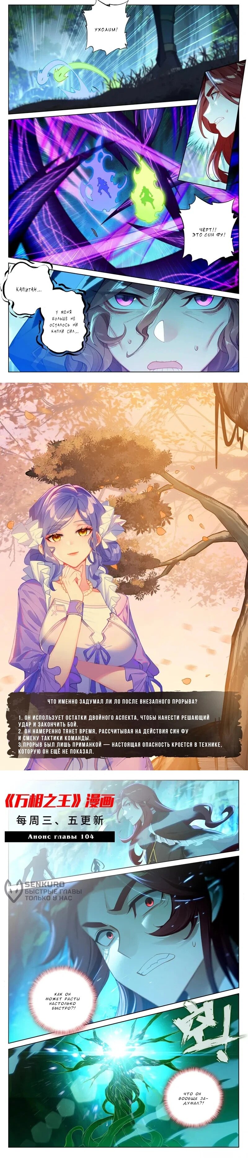 Манга Король десяти тысяч фаз - Глава 103 Страница 17