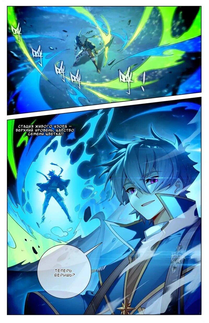 Манга Король десяти тысяч фаз - Глава 103 Страница 9