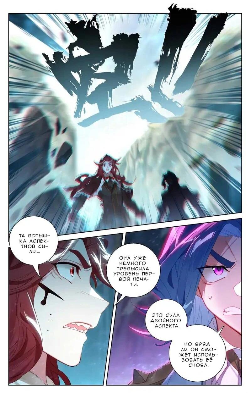 Манга Король десяти тысяч фаз - Глава 103 Страница 14