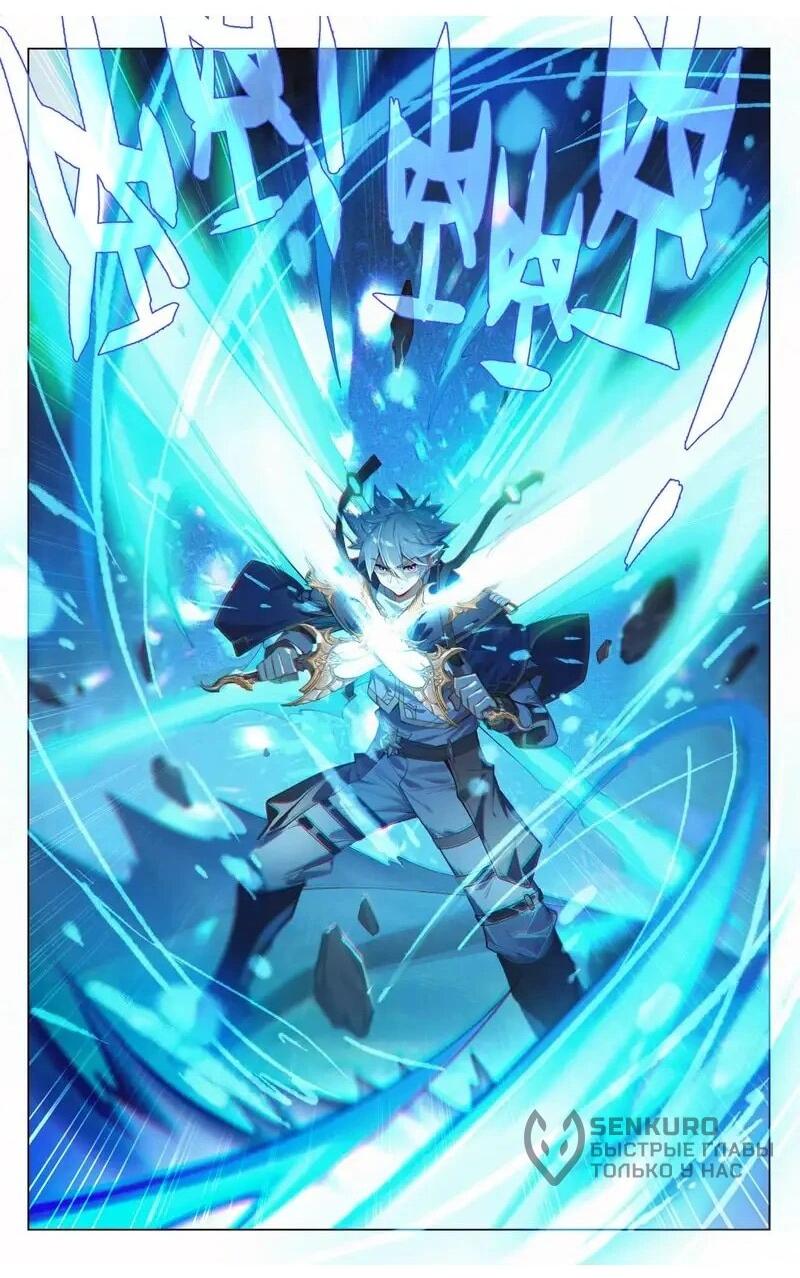 Манга Король десяти тысяч фаз - Глава 103 Страница 12