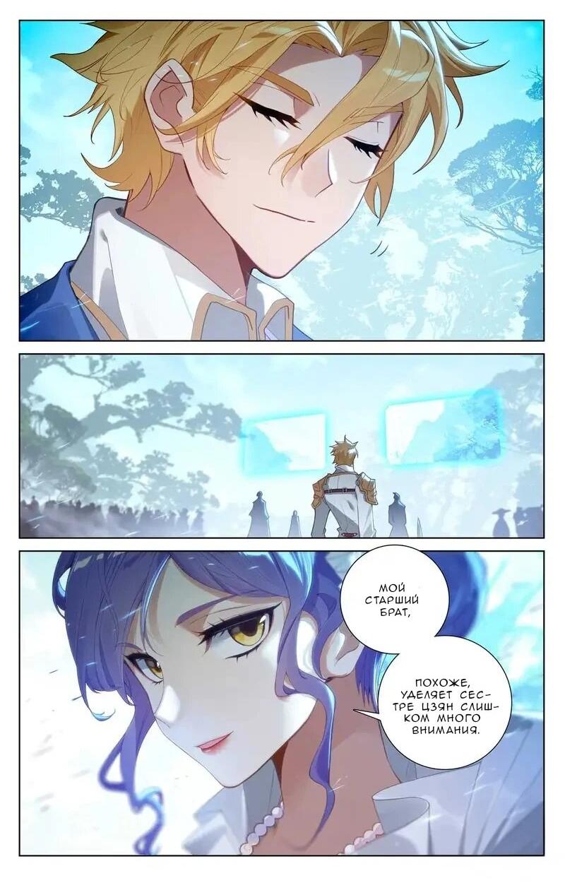 Манга Король десяти тысяч фаз - Глава 103 Страница 4