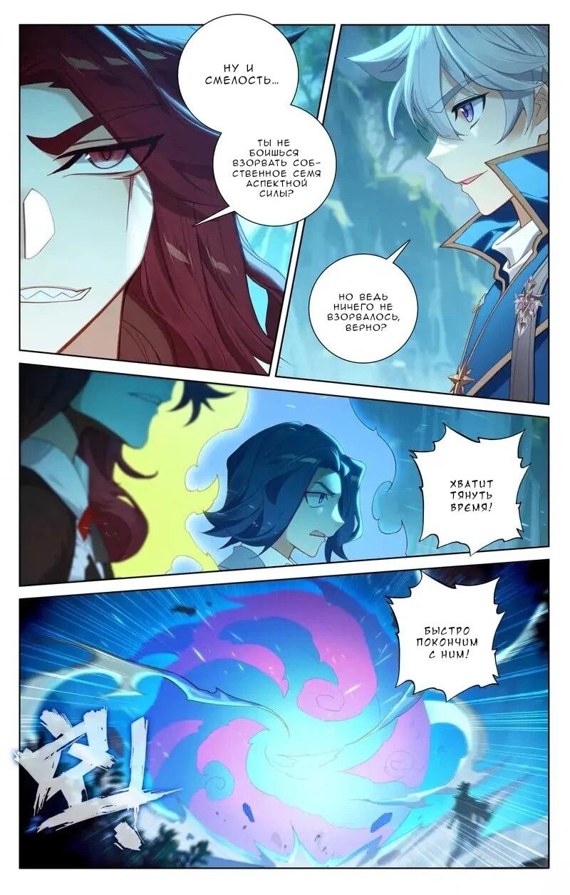 Манга Король десяти тысяч фаз - Глава 103 Страница 10