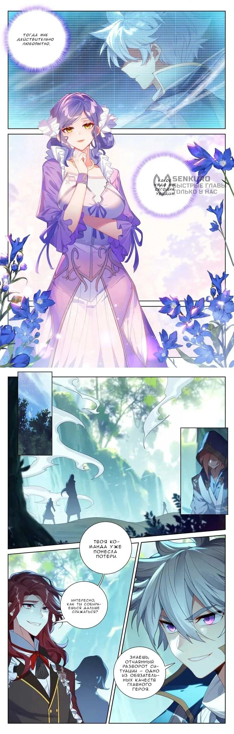 Манга Король десяти тысяч фаз - Глава 103 Страница 7