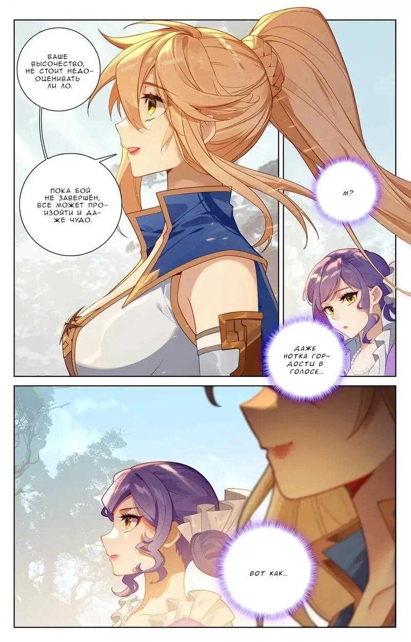 Манга Король десяти тысяч фаз - Глава 103 Страница 6